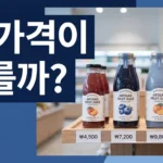 상품 가격이 다른 이유를 설명하는 생활경제 이미지